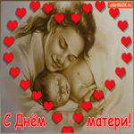С днём матери поздравляю. С праздником, мамы