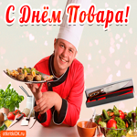 С днём повара. Радости и гармонии
