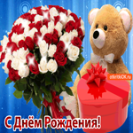 С Днём Рождения! Мишка и букет тебе