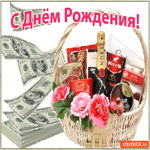 С Днём Рождения! От всей души поздравляю, это все для тебя