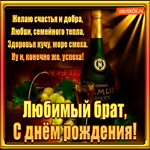 С днем рождения брату. Здоровья, семейного тепла, море смеха