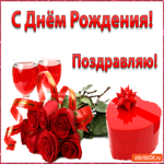 С Днём Рождения Поздравляю, дарю тебе открытку и любовь