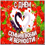 С днём семьи любви и верности. Тепла и нежности всегда