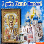 С днём Святого Николая! Религиозная открытка
