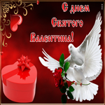 С Днём Святого Валентина. Радости и счастья всегда рядом