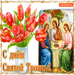 С днём Святой Троицы. Радости и счастья всегда в жизни