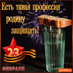 С Днём Защитника Отечества 23 Февраля. Добрых мгновений и гармонии