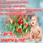 С днём защиты детей. Счастья и улыбок