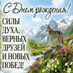 С Днём рождения, чемпион