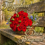 С Днём Рождения, прекрасная!