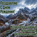 С днём рождения! Удачи во всех делах и исполнения самых важных желаний!