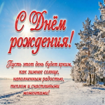 С Днём Рождения! Желаю гармонии, удачи и счастливых моментов, которые останутся в памяти надолго.