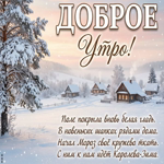 С добрым утром! Пусть мороз только снаружи.