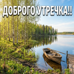 С добрым утром! Пусть всё важное получается без лишних усилий