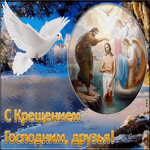 С Крещением Господним. Чудесных идей