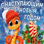 С наступающим новым годом. Радости и вдохновения в жизни
