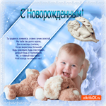 Открытка Поздравления с новорожденным