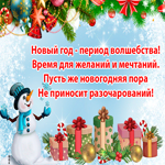 С Новым годом. Радости, смеха