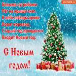 С Новым годом. Мечтаний, свершений