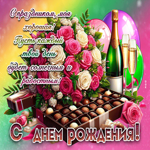С праздником, моя хорошая! С днем Рождения