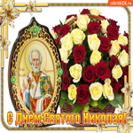 С праздником Святого Николая. Улыбок и удачи всегда