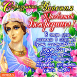 С праздником Успения - В этот день пожелаю я счастья