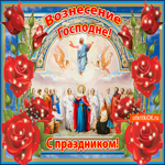 С праздником Вознесения Господня. Света и гармонии рядом всегда