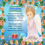 С Прощеным Воскресеньем. Радости и нежности всегда рядом