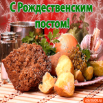 С Рождественским постом. Всех благ
