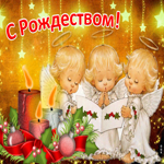 С Рождеством. Добрых людей рядом