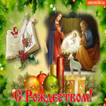 С Рождеством Христовым. Светлых надежд