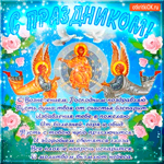 С Вознесением - Душевного счастья желаю