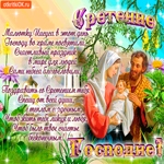 Счастливый праздник Сретения