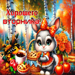 Симпатичная, яркая осенняя гифка Хорошего вторника