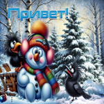 Сияющая зимняя гиф-открытка Привет