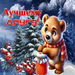 Сказочная гифка Лучшему другу