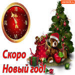 Скоро Новый год. Чудесных открытий