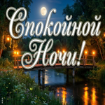 Сладких снов под тёплым летним небом