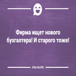 Смешная картинка про бухгалтера