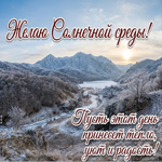 Солнечной среды! Лёгкого дня, отличного настроения и приятных событий!