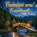 Спокойной ночи! Отдохни и набирайся сил