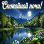 Спокойной ночи! Пусть сон будет глубоким и сладким