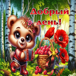 Светлая летняя гиф-открытка Добрый день