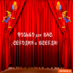 Только для вас - с днем смеха