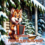 Тёпло-волшебная гифка Отличного понедельника