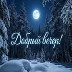 Тёплого вечера и мягкого снега за окном.