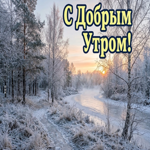 Удачного дня, хорошего настроения и приятных новостей!