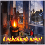 Уютная открытка с лампой Спокойной ночи