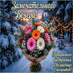 Уютного вечера и добрых мыслей!