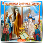 В праздник Сретения Господня. Улыбок и света в душе
